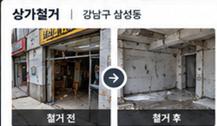 철거 현장 내부 작업 이미지